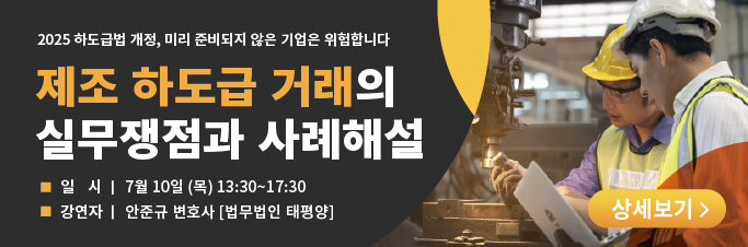 제조 하도급